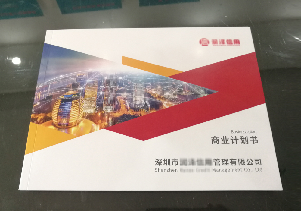 商業(yè)計劃書