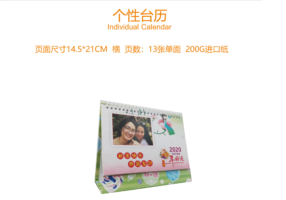 個(gè)性臺(tái)歷